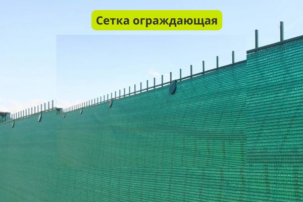 Ограждение зеленой сеткоф фото